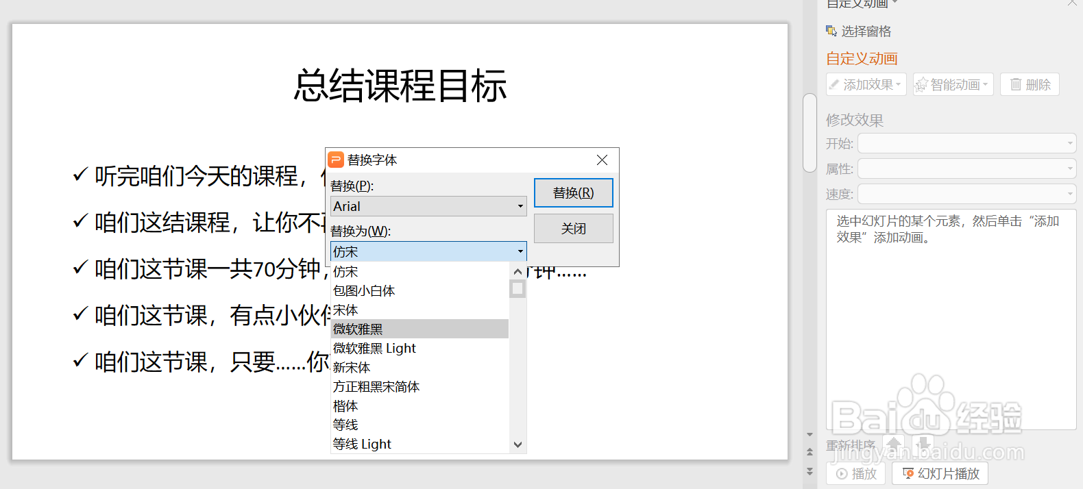 如何批量修改PPT的文字字体