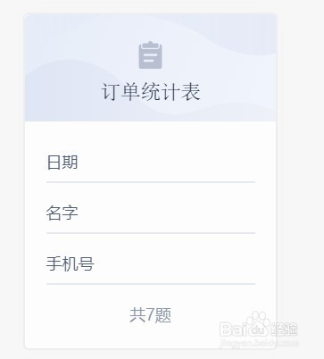 电脑WPS怎么制作订单统计表