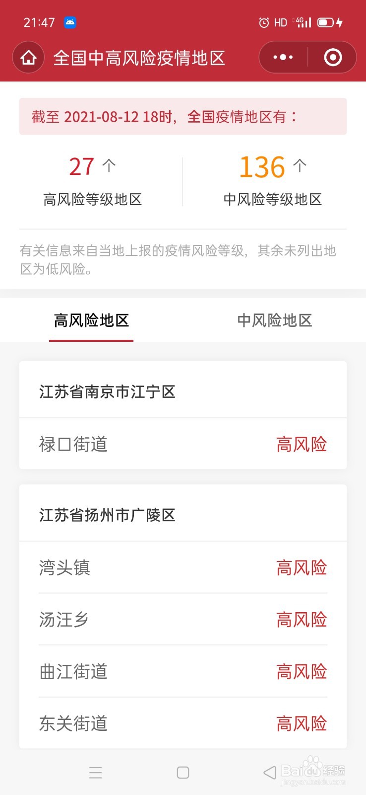 全国中高风险疫情地区怎么在微信上查询