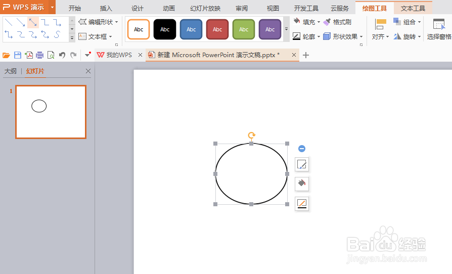 PPT图形形状轮廓的设置