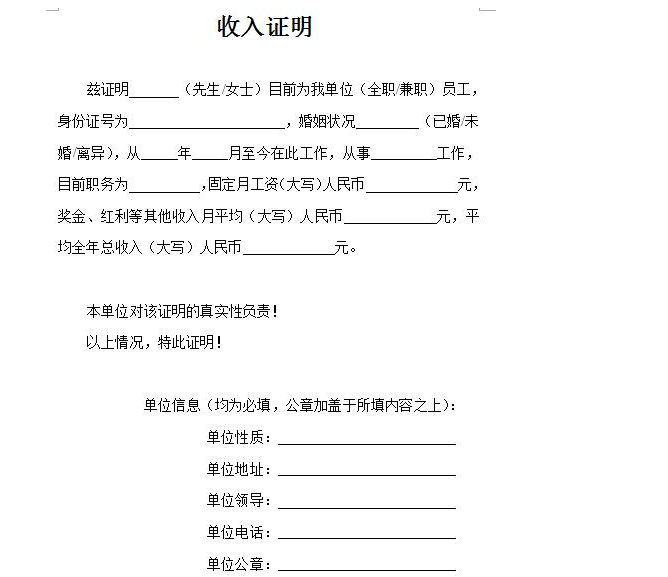 银行贷款收入证明一定要填电话吗