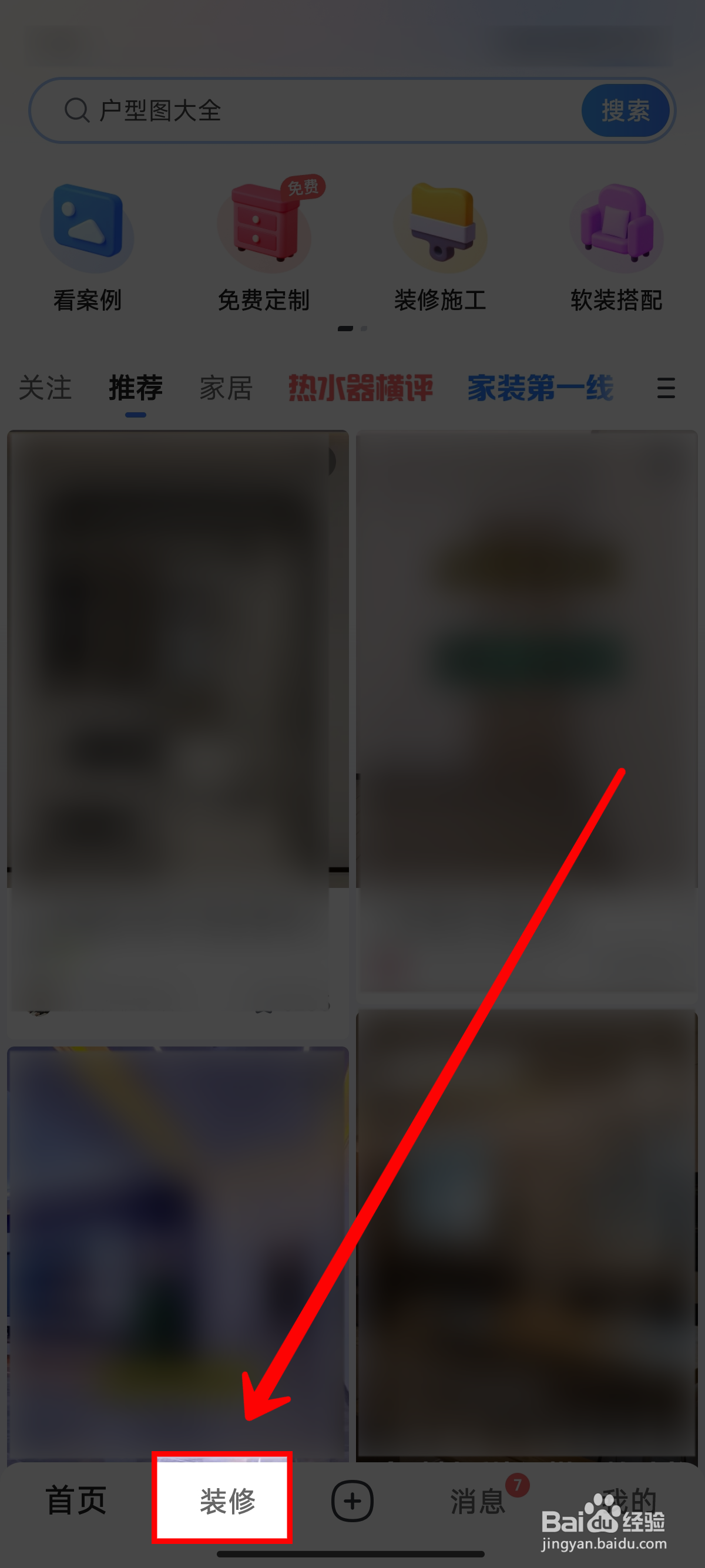 住小帮App怎样查看房屋装修预算