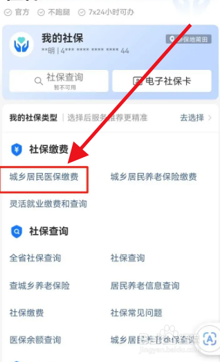 城市合作医疗网上怎么交