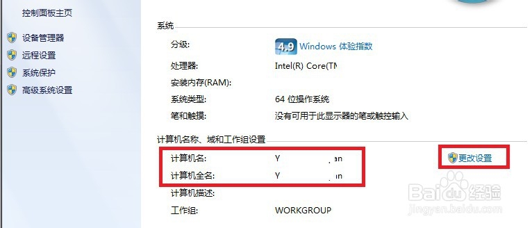 Windows系统如何查看和修改主机名