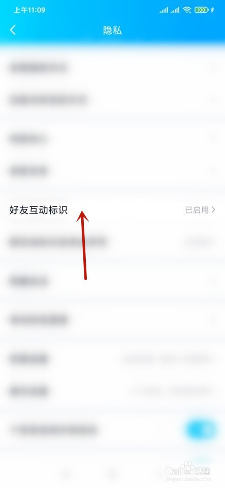 QQ如何关闭好友互动标识