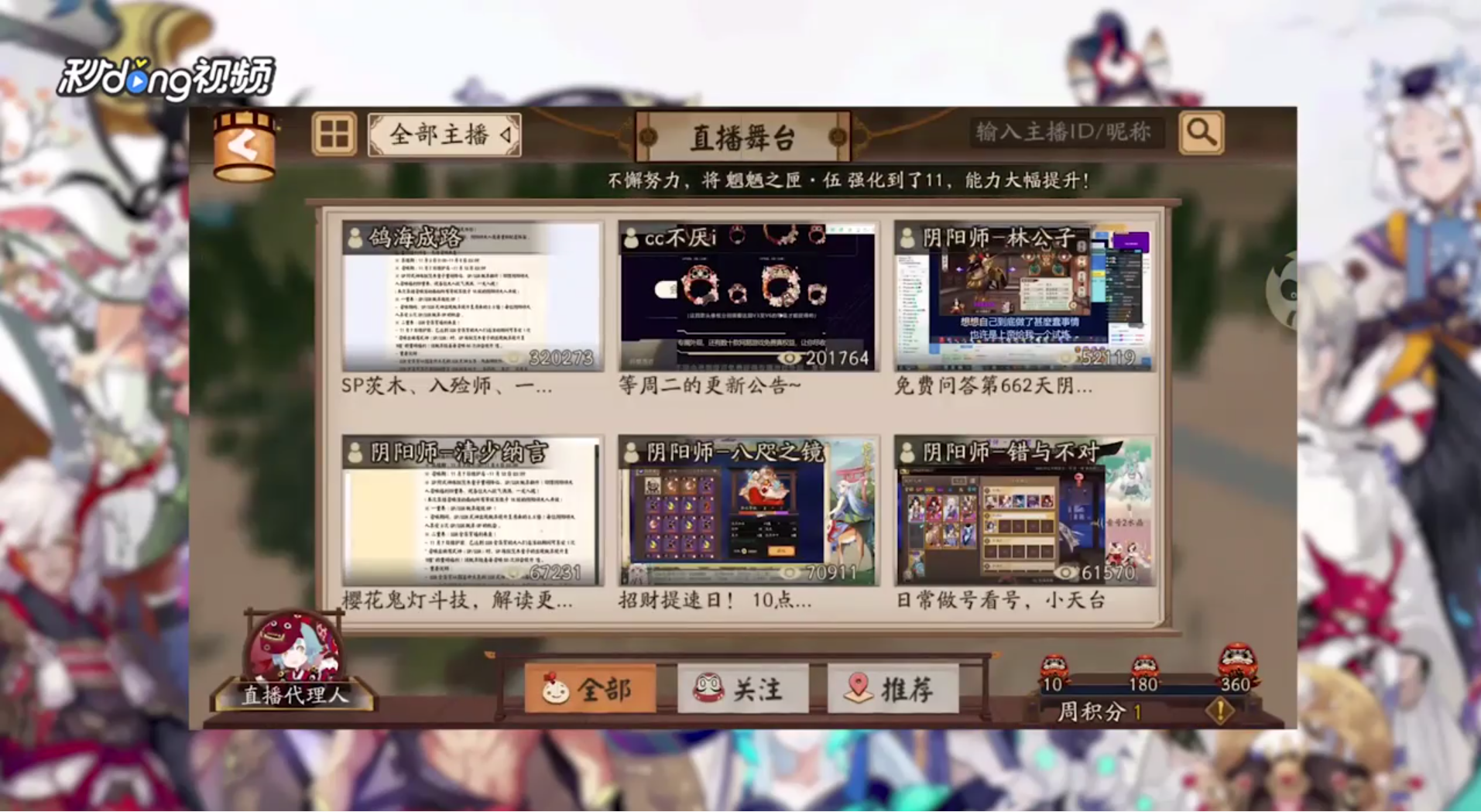 阴阳师怎么查看魅力商店