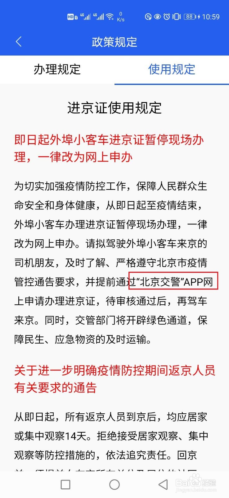进京证怎样办理网上怎样申请办理进京证