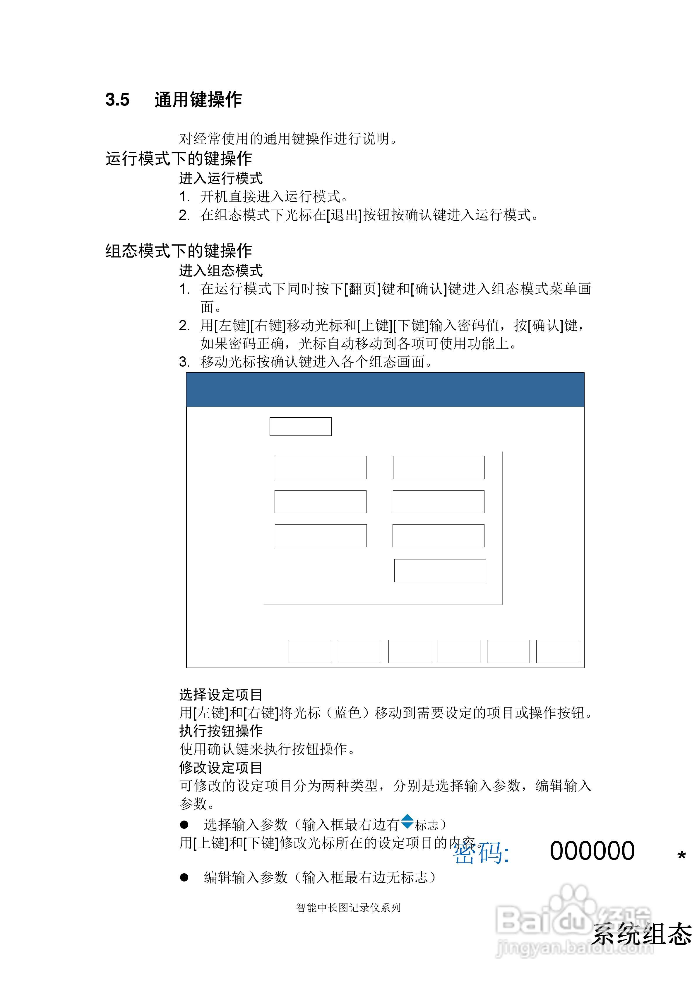 同扬cj8100无纸记录仪说明书:[5]