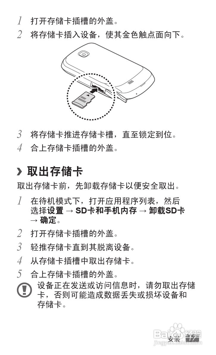 三星GT-S5578手机使用说明书:[2]