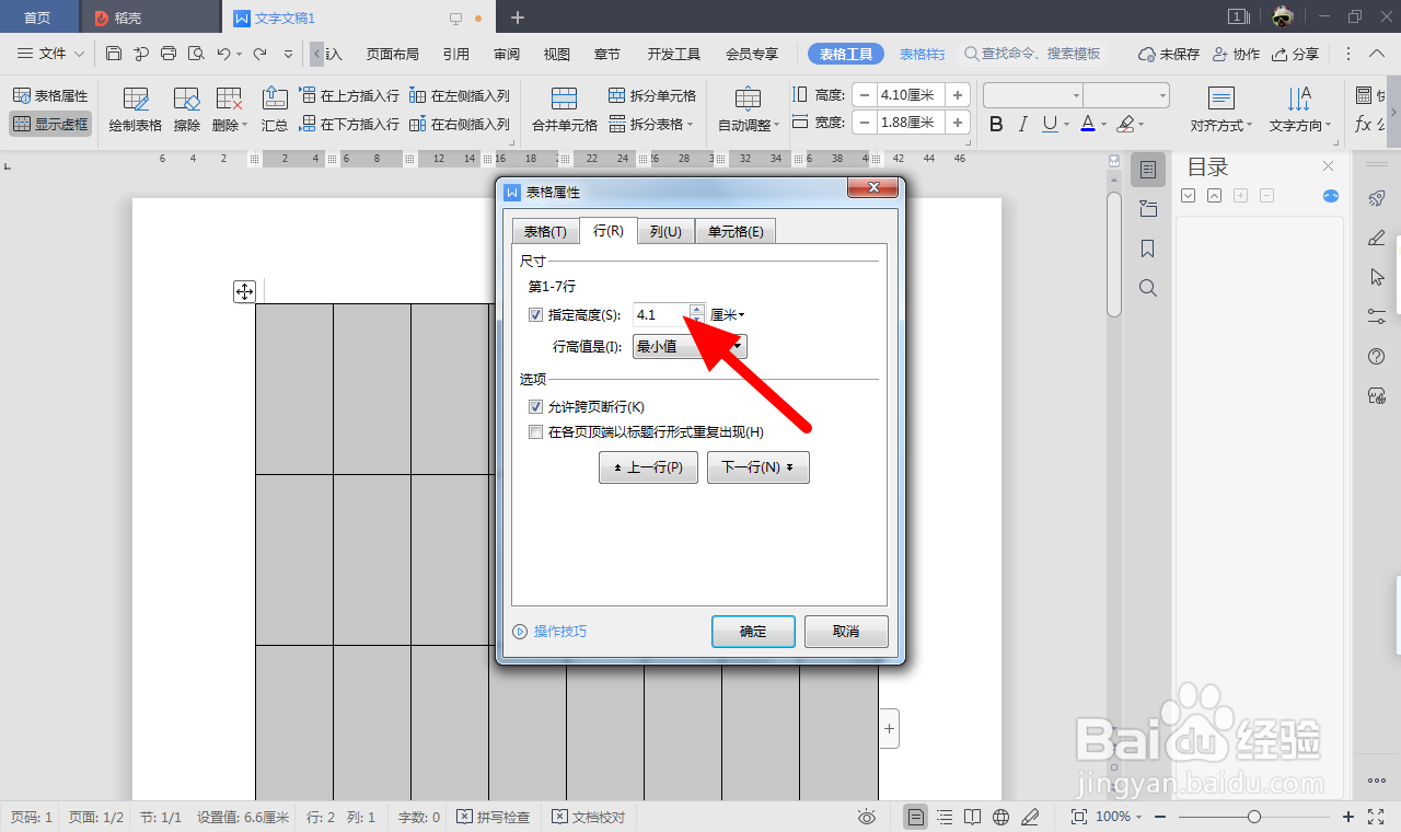 word中表格不在同一页怎么调整为一页
