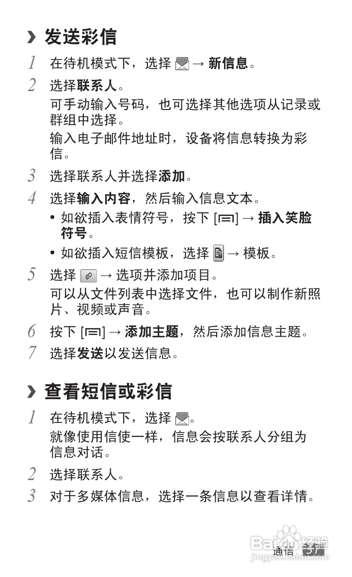 三星GT-S5578手机使用说明书:[6]