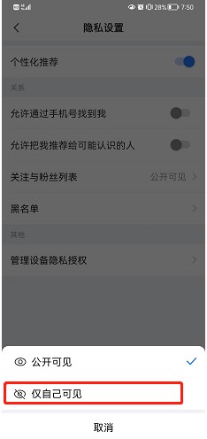 美篇怎么设置不让别人看到