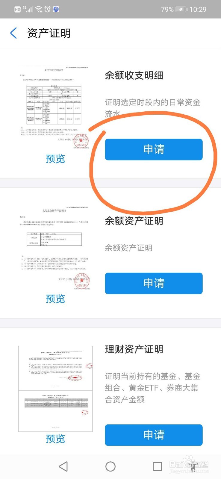 如何打印支付宝流水