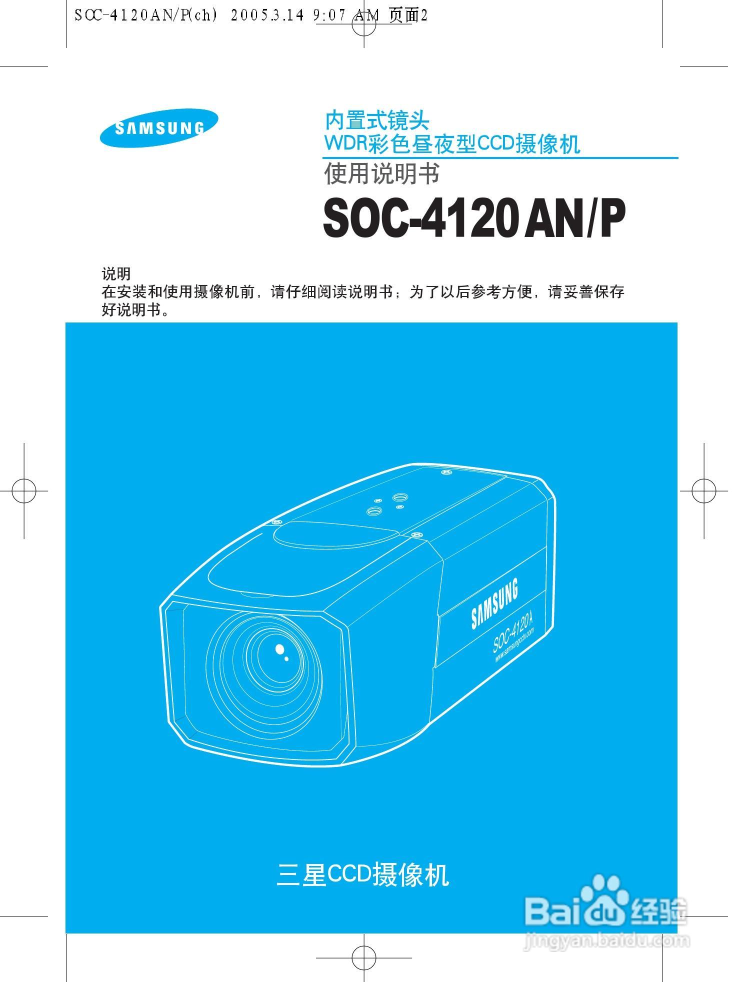 三星WDR彩色昼夜型CCD摄像机SOC-4120 AN/P使用说明书:[1]