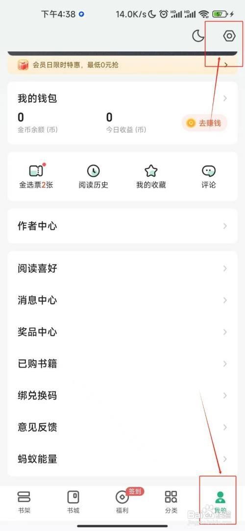书旗小说怎样开启社交通知