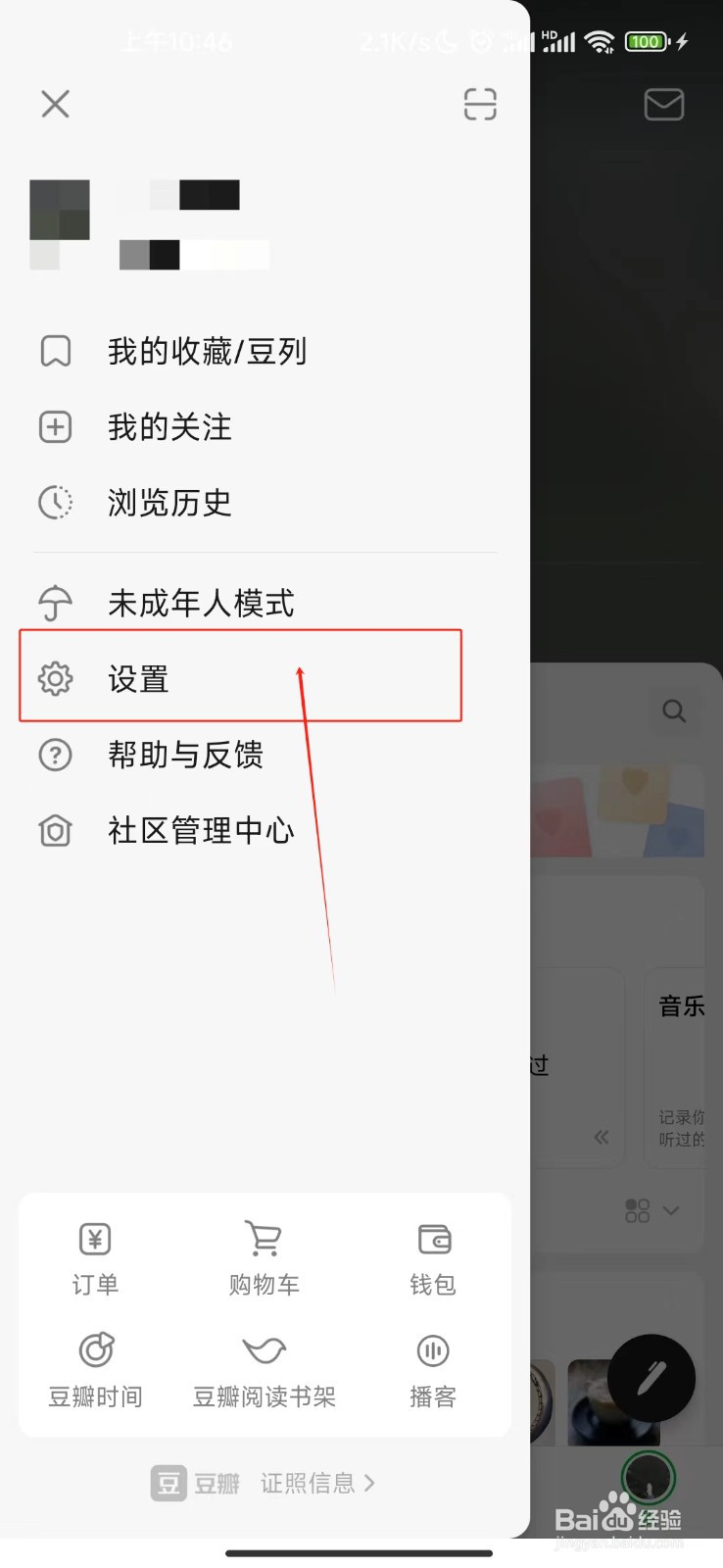 豆瓣APP怎样关闭想看的电影在影院上映通知?