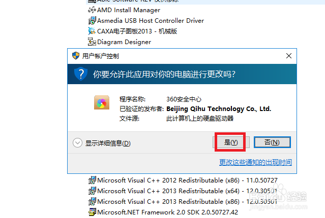 win10电脑如何卸载软件