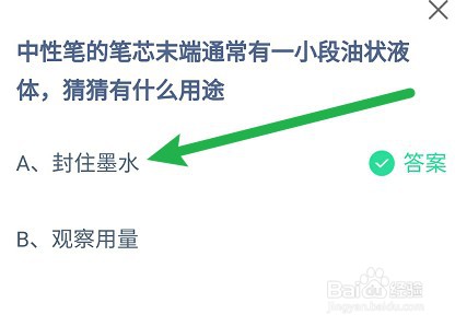 蚂蚁庄园小课堂3月10日正确答案是什么?