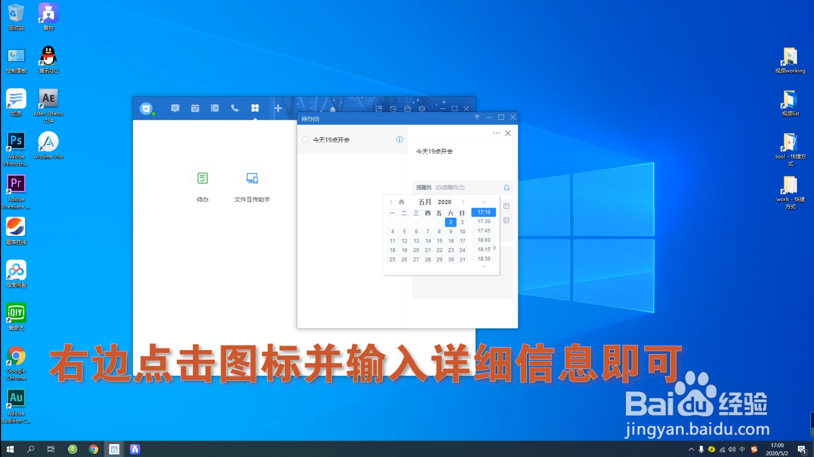 如流通讯软件怎样添加待办事项提醒