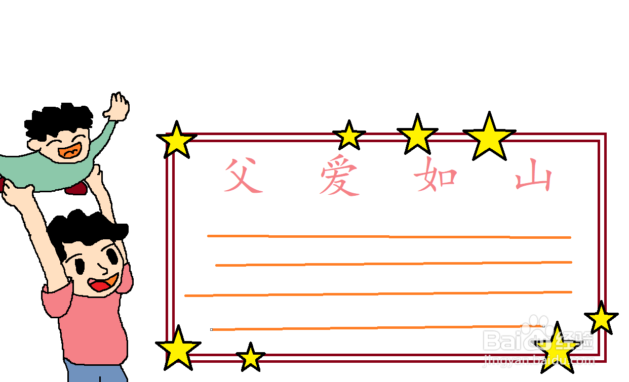 小学生父亲节手抄报