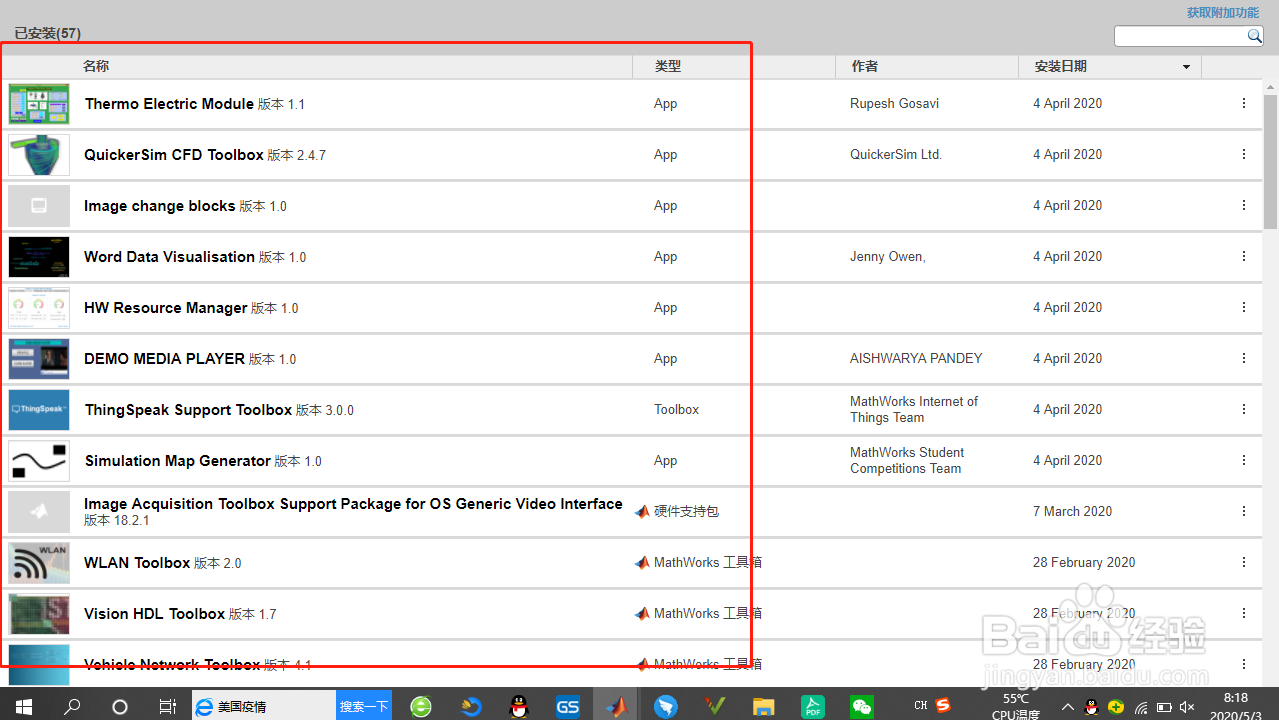 如何使用管理附加功能？