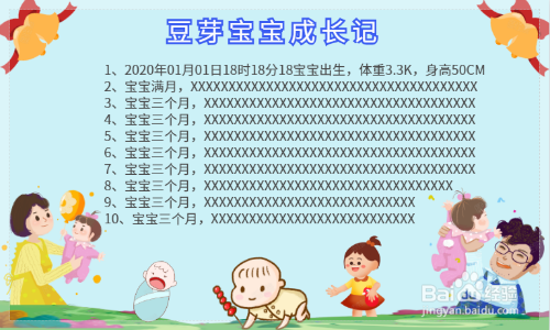 豆芽宝宝成长记手抄报