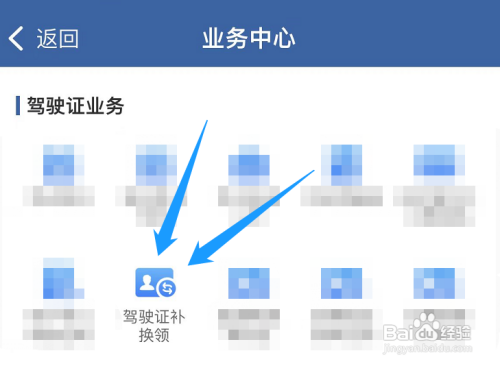 驾驶证满六年网上怎么换证