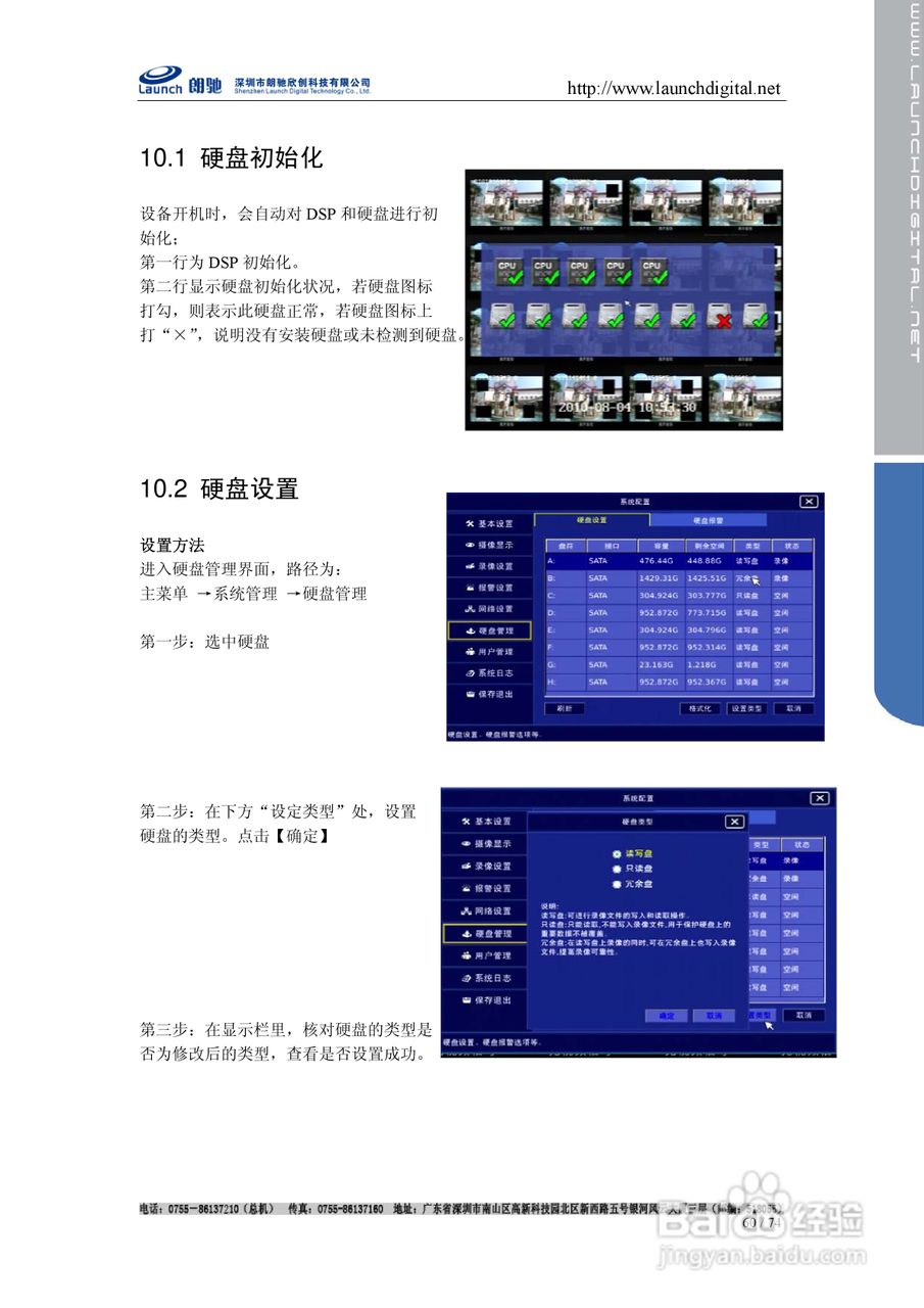 朗驰LC7816F网络硬盘录像机使用说明书:[6]