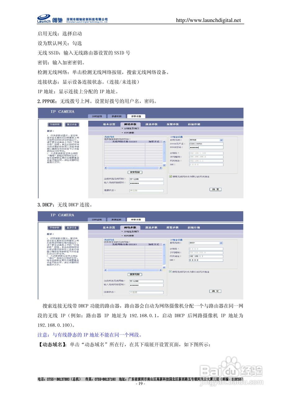 朗驰LC5201B6匀速球型网络摄像机说明书:[2]