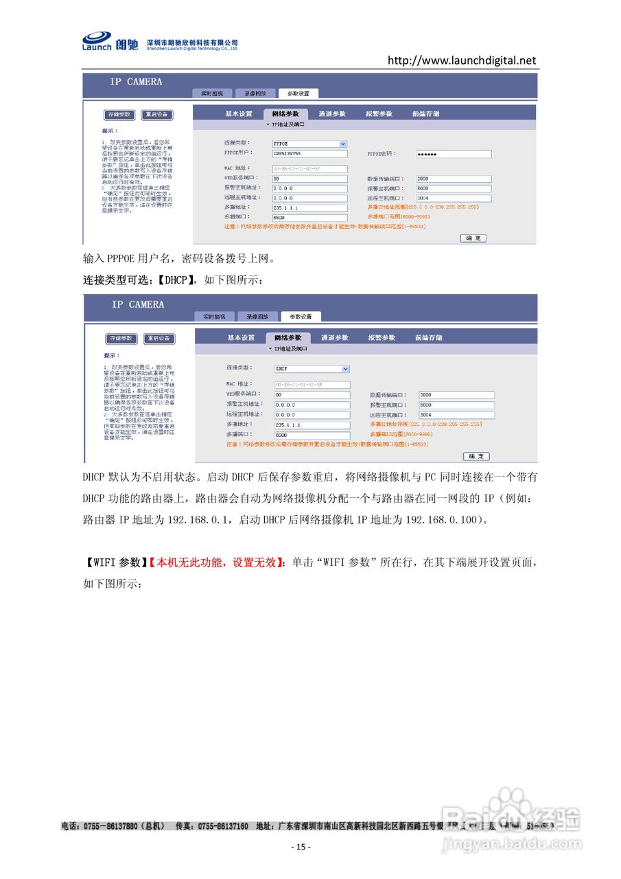 朗驰LC5201B4系列防暴半球使用说明书:[2]