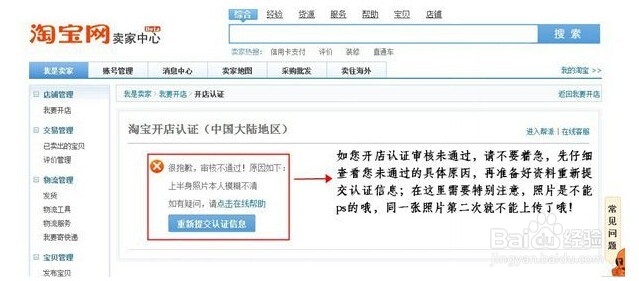 淘宝开店教程：[4]如何申请淘宝店铺/网店