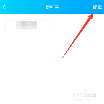 手机上面怎么设置qq群标签