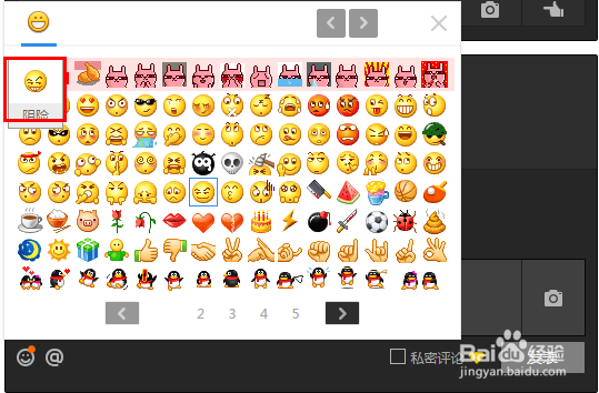 如何在QQ空间评论时添加搞笑图片