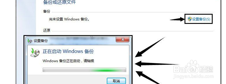 win7如何备份系统