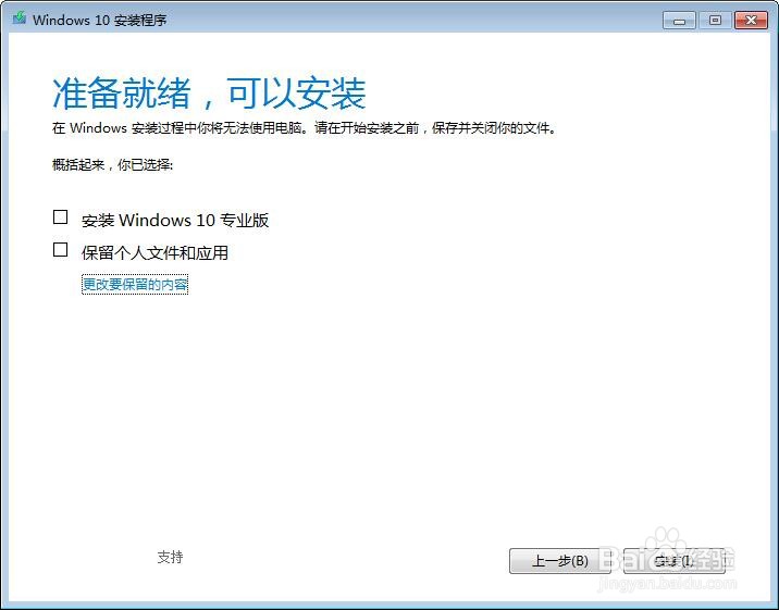 WIN7系统如何免费升级到WIN10系统