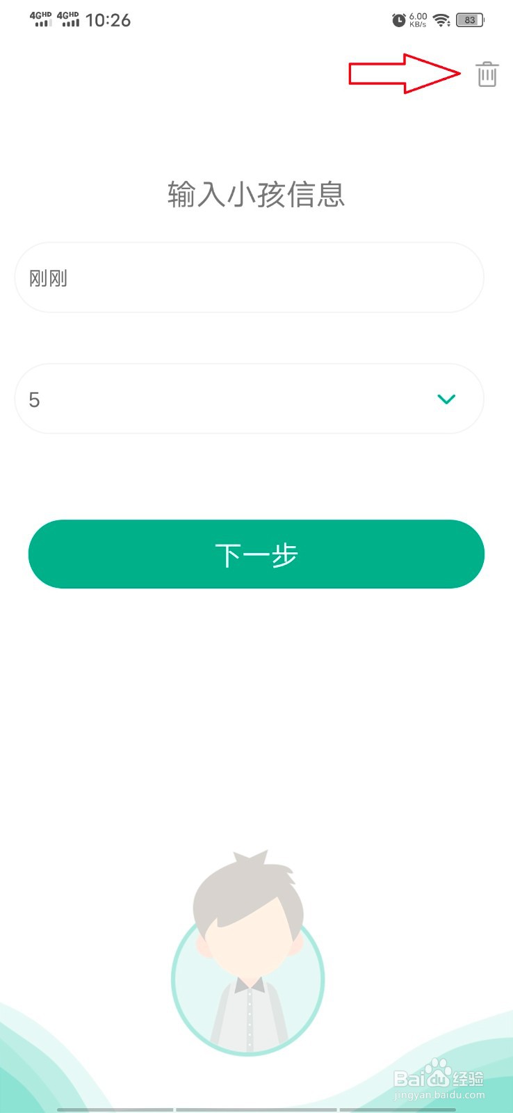 麦苗守护孩子端怎么卸载？