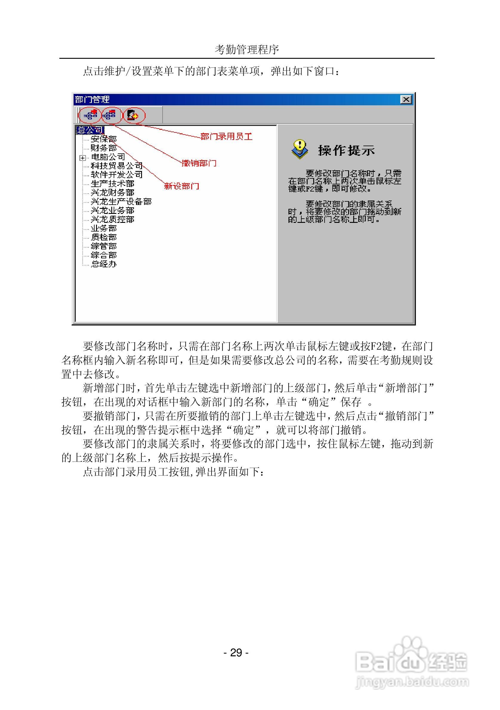 中控指纹考勤软件使用说明书:[4]