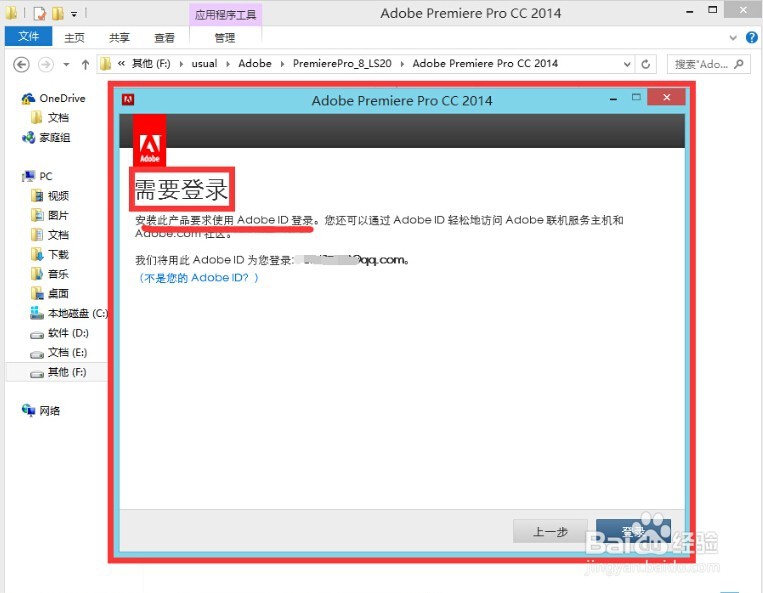 Adobe Premiere Pro CC的安装