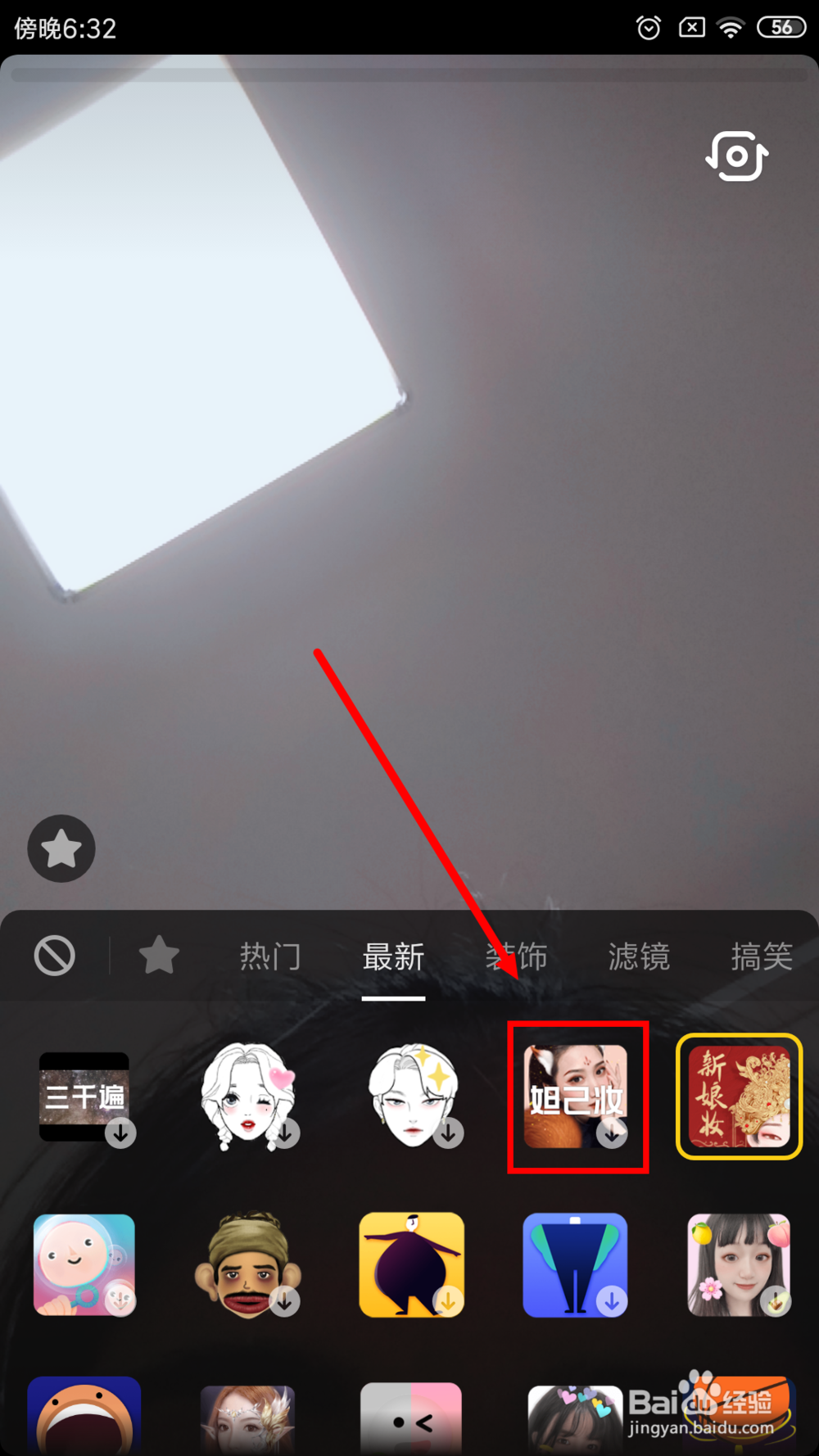 抖音妲己妆道具在哪?抖音妲己妆特效怎样拍