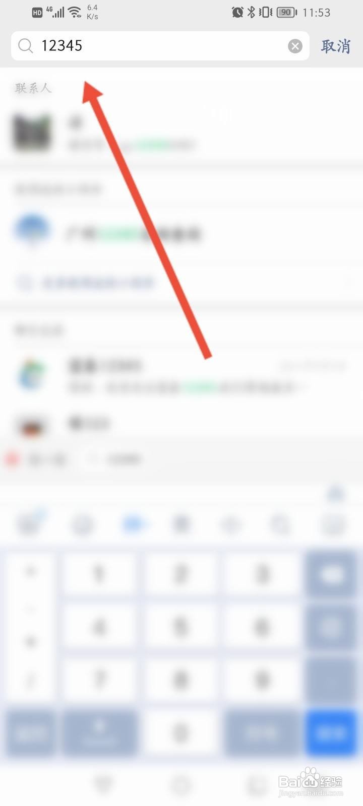 怎样进入12345的公众号