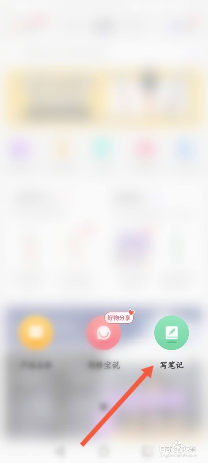 美丽修行怎么发布笔记