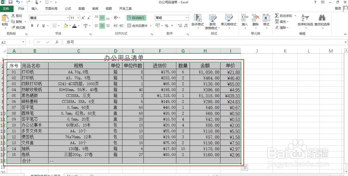 如何在Excel中设置自动换行