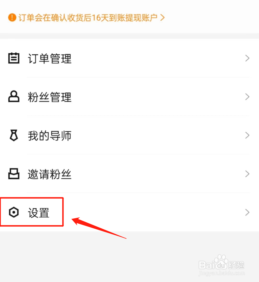 如何开启乐买买软件里的允许唤醒前台