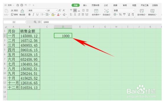 WPS表格如何让数据批量除1000