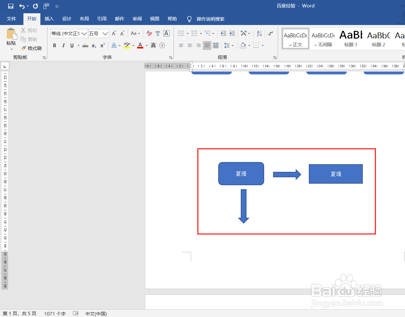 怎么在office中插入流程图?