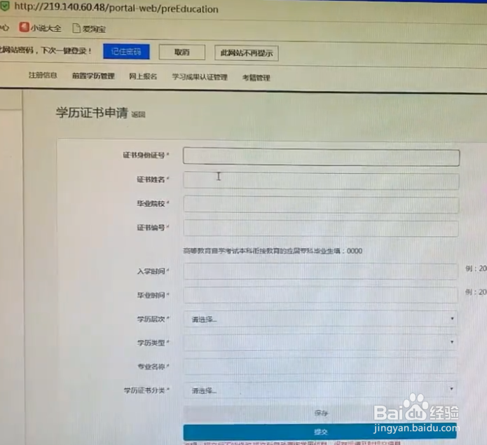 前置学历申请怎么弄