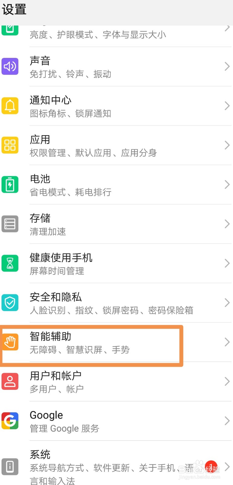 如何语音唤醒华为P30