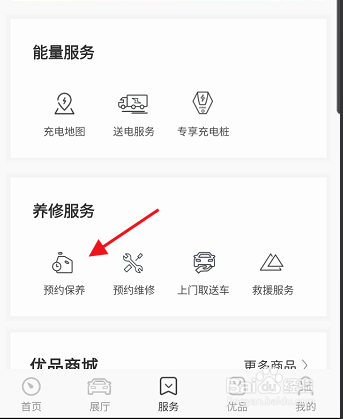 荣威车辆怎样在线申请车辆预约保养