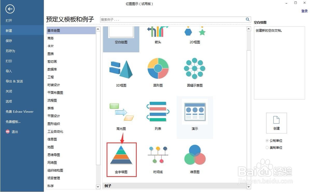 怎样创建3D金字塔