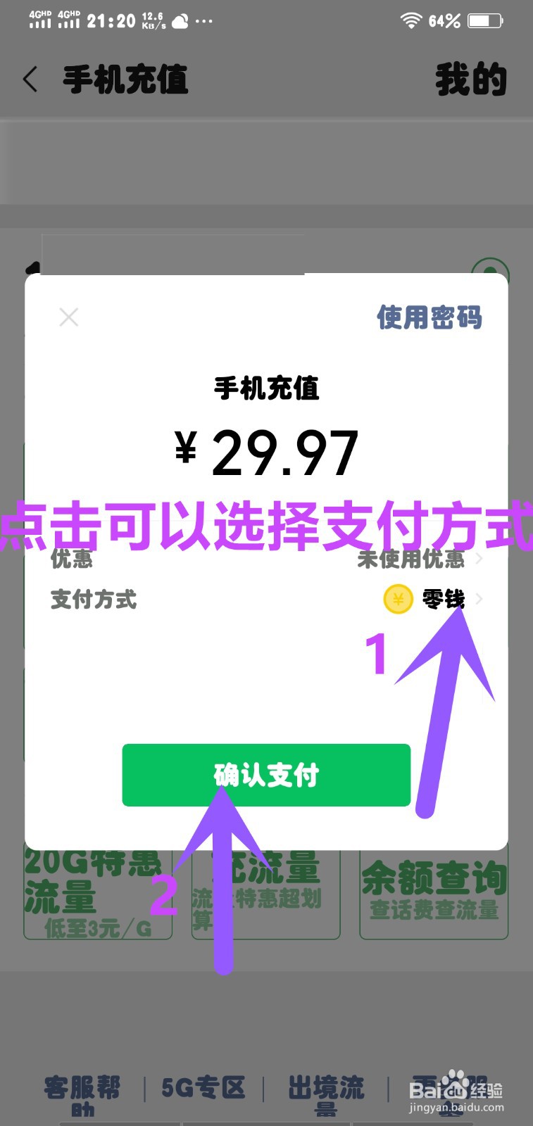 微信充电话费